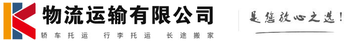 新州镇物流有限公司